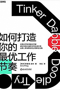 《如何打造你的最优工作节奏》