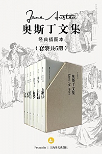 《奥斯丁文集》 (套装共6册)