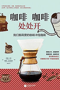 《咖啡咖啡处处开》