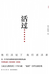 《活过》
