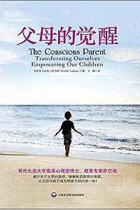 《父母的觉醒》