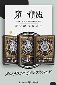 《第一律法三部曲》(套装全3册)