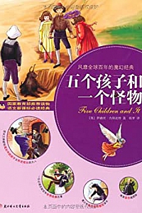 《五个孩子和一个怪物》