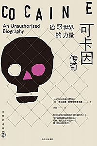 《蛊惑世界的力量:可卡因传奇》