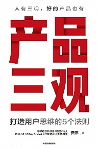 《产品三观》