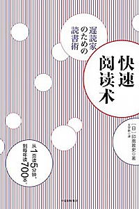《快速阅读术》