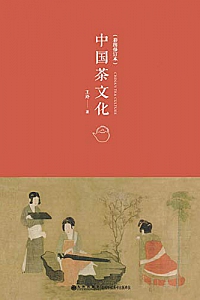 《中国茶文化》