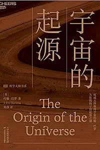 《宇宙的起源》