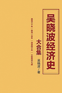 《吴晓波经济史大合集》(套装7册)