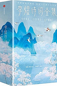 《李煜诗词全集》