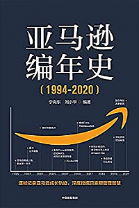 《亚马逊编年史》