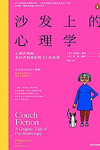 《沙发上的心理学》
