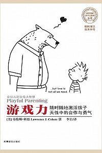 《游戏力》