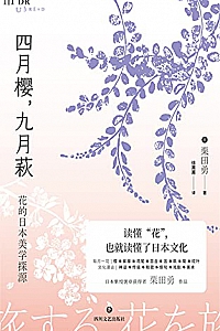 《四月樱,九月萩》