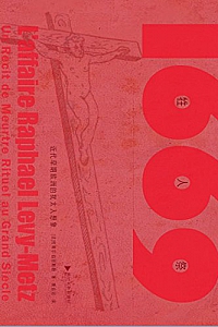 《牲人祭:近代早期欧洲的犹太人想象》