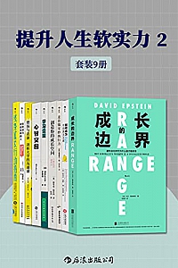 《提升人生软实力1-2》(共18册)