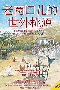 《老两口儿的世外桃源》