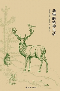 《动物的精神生活》
