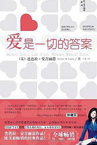 《爱是一切的答案》