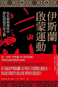 《伊斯蘭啟蒙運動》