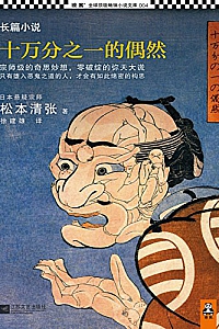 《十万分之一的偶然》