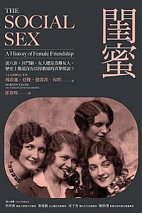 《閨蜜:說八卦、宮鬥劇,女人總是為難女人》