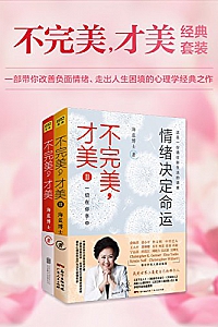 《不完美,才美1-2》(套装共2册)