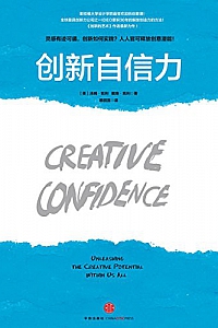 《创新自信力》