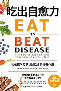 《吃出自愈力》