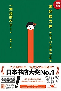 《爱的接力棒》