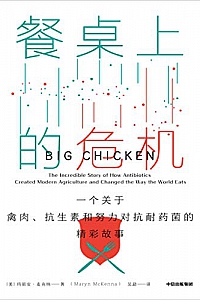 《餐桌上的危机》