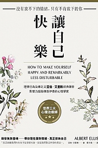 《让自己快乐》