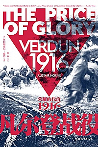 《凡尔登战役:荣耀的代价,1916》