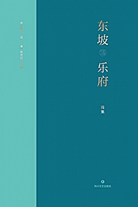 《东坡乐府·雅集》