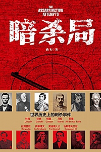 《暗杀局》