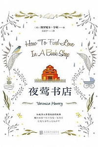《夜莺书店》