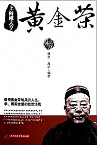 《上海滩大亨黄金荣 》