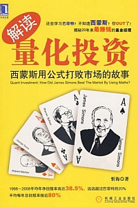 《解读量化投资》