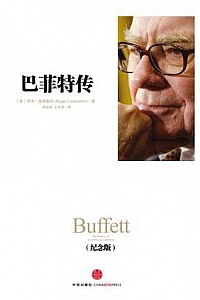 《巴菲特传》(纪念版)
