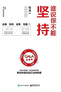 《谁说你不能坚持 》