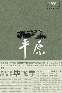 《平原》
