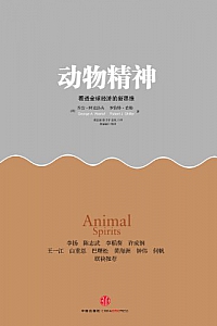 《动物精神》