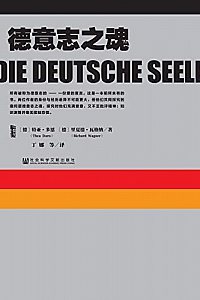 《德意志之魂》