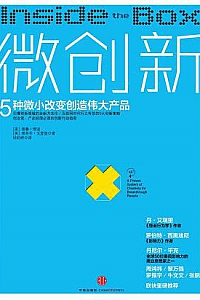 《微创新》