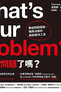 《你問對問題了嗎?》