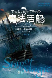 《魔法活船三部曲1-3》