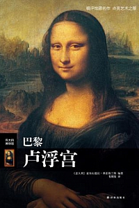 《巴黎卢浮宫》