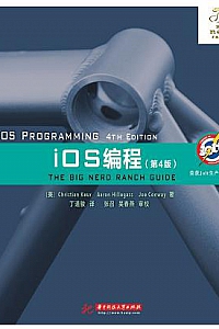 《iOS编程》(第4版)