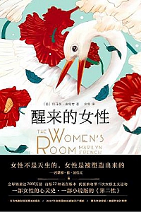 《醒来的女性》