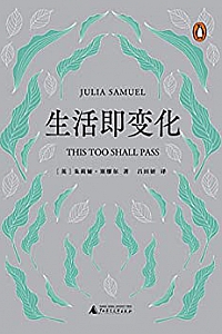 《生活即变化》
